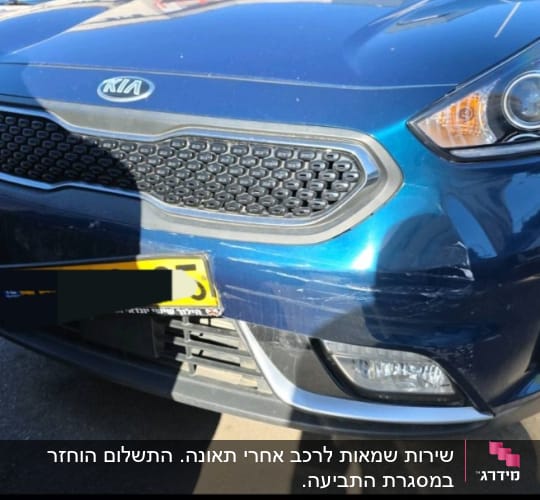חזית רכב קיה כחול עם פגוש פגום